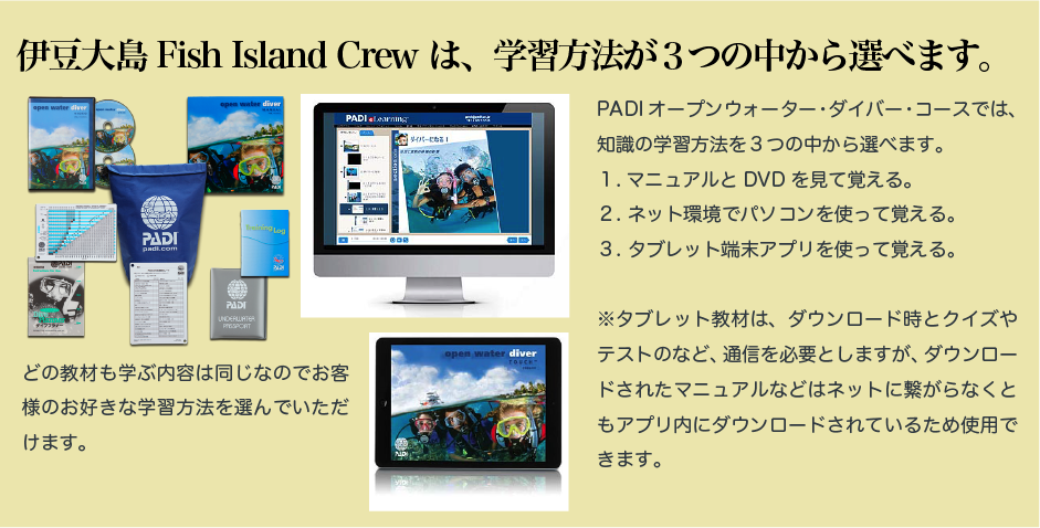 オープンウォーターコースの教材は選べる