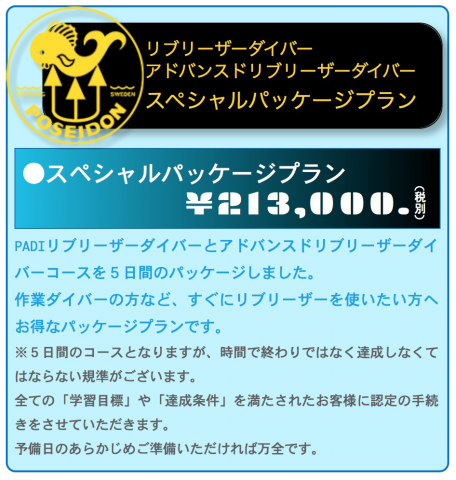 リブリーザーセット割