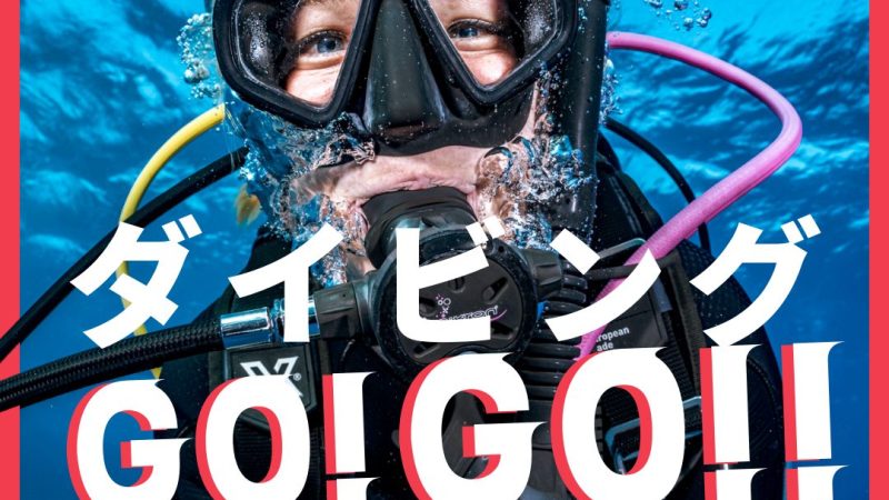 EFRを含むお好きなPADI SP eラーニングを 抽選で55名様にプレゼント！