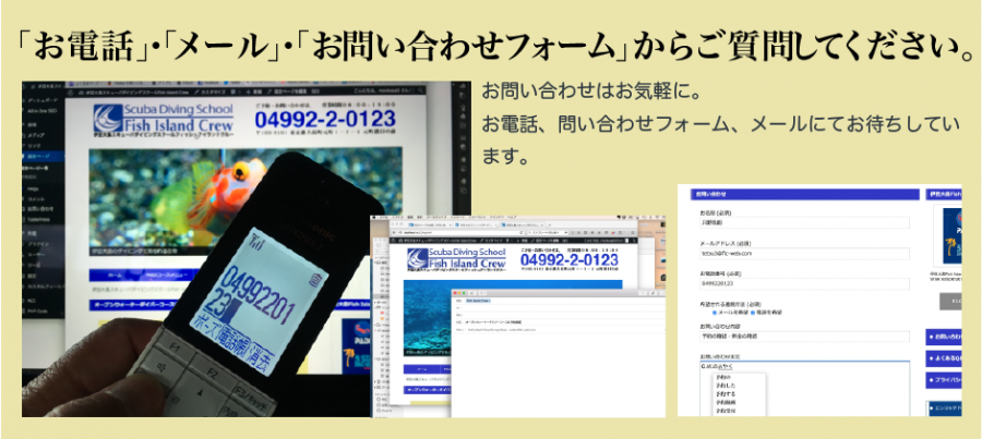 ダイビング講習はお電話やメールでお問い合わせください。