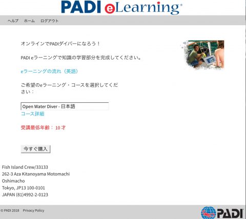 eラーニング画面